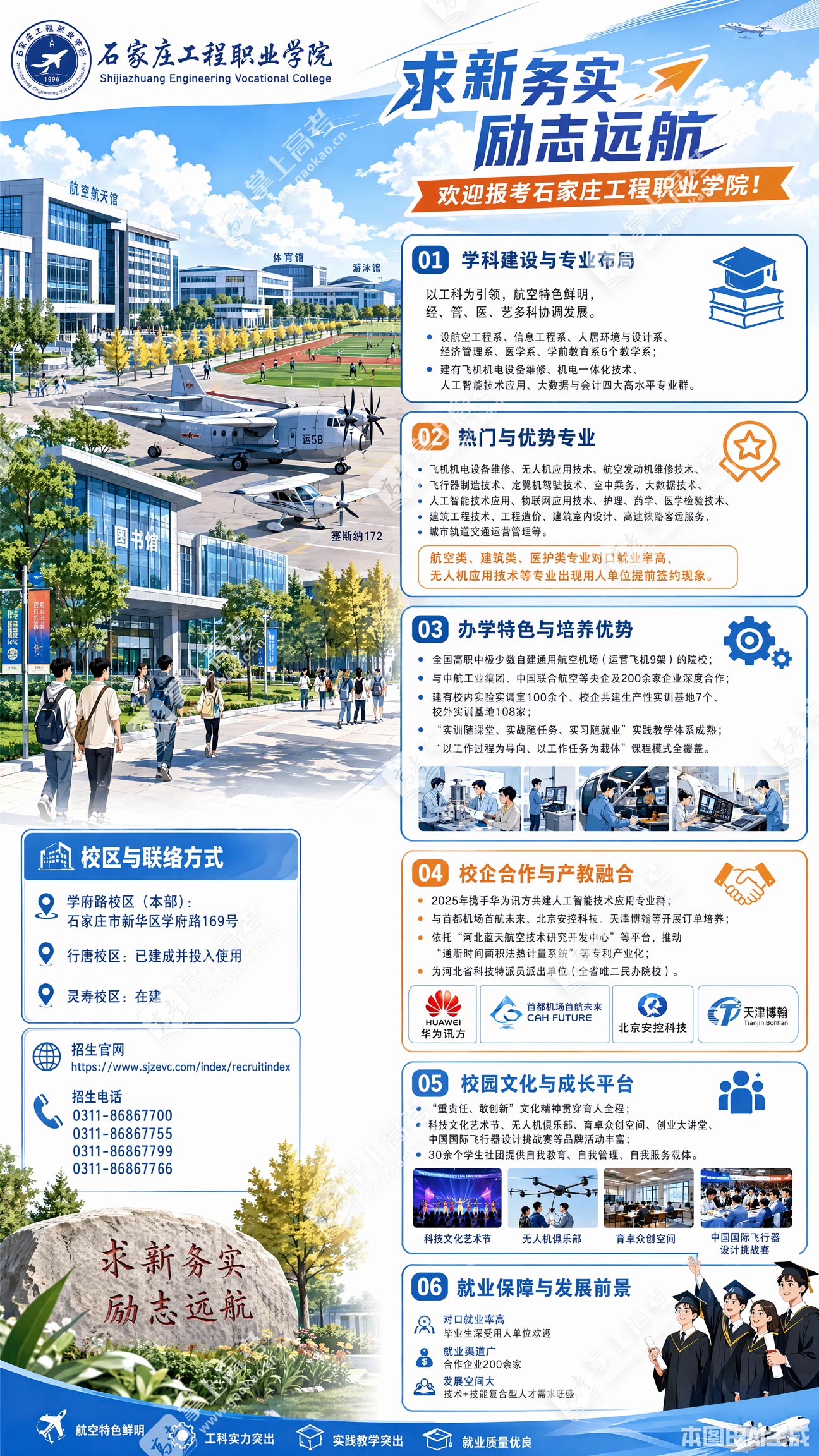 石家庄工程职业学院