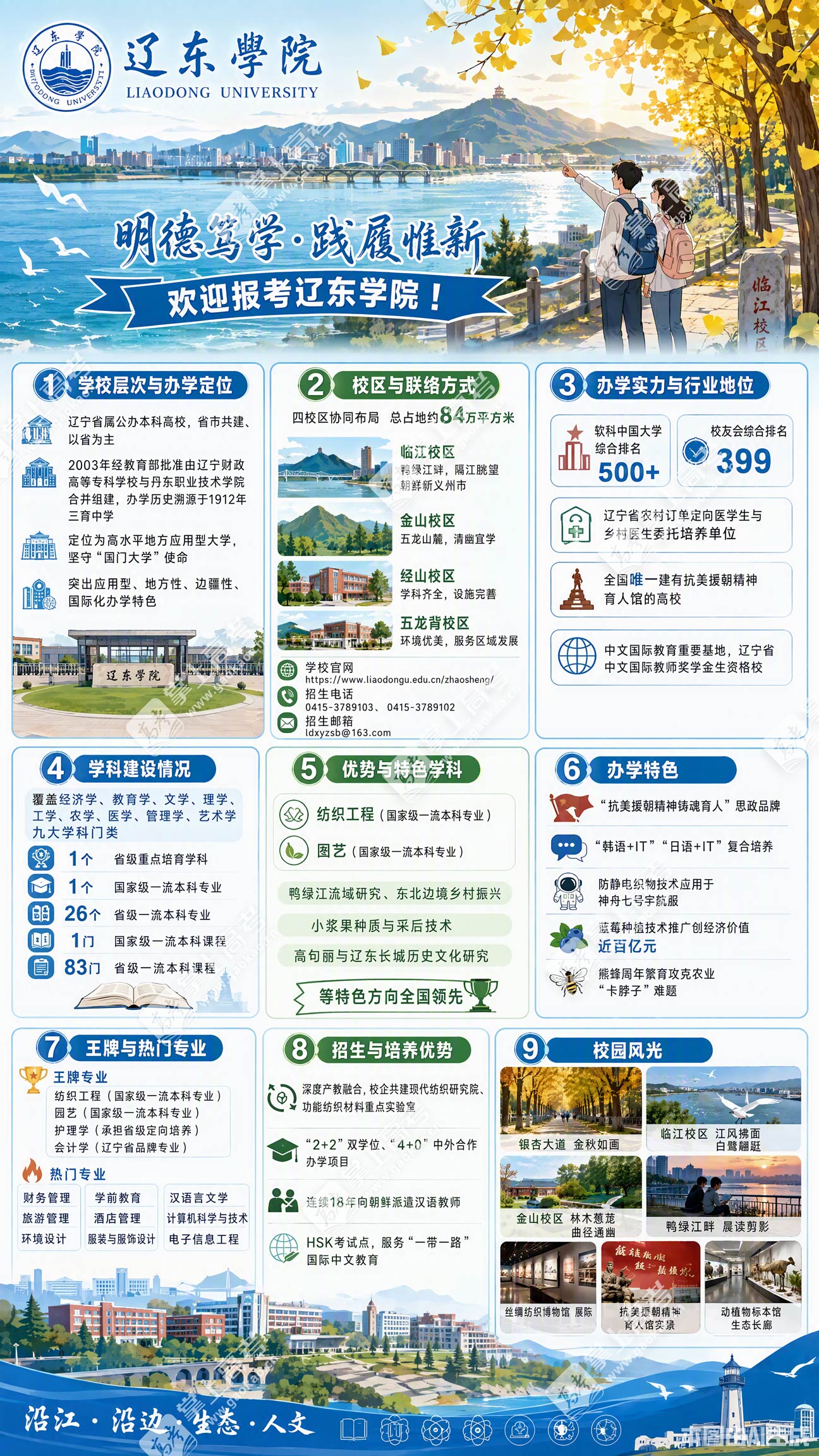 辽东学院