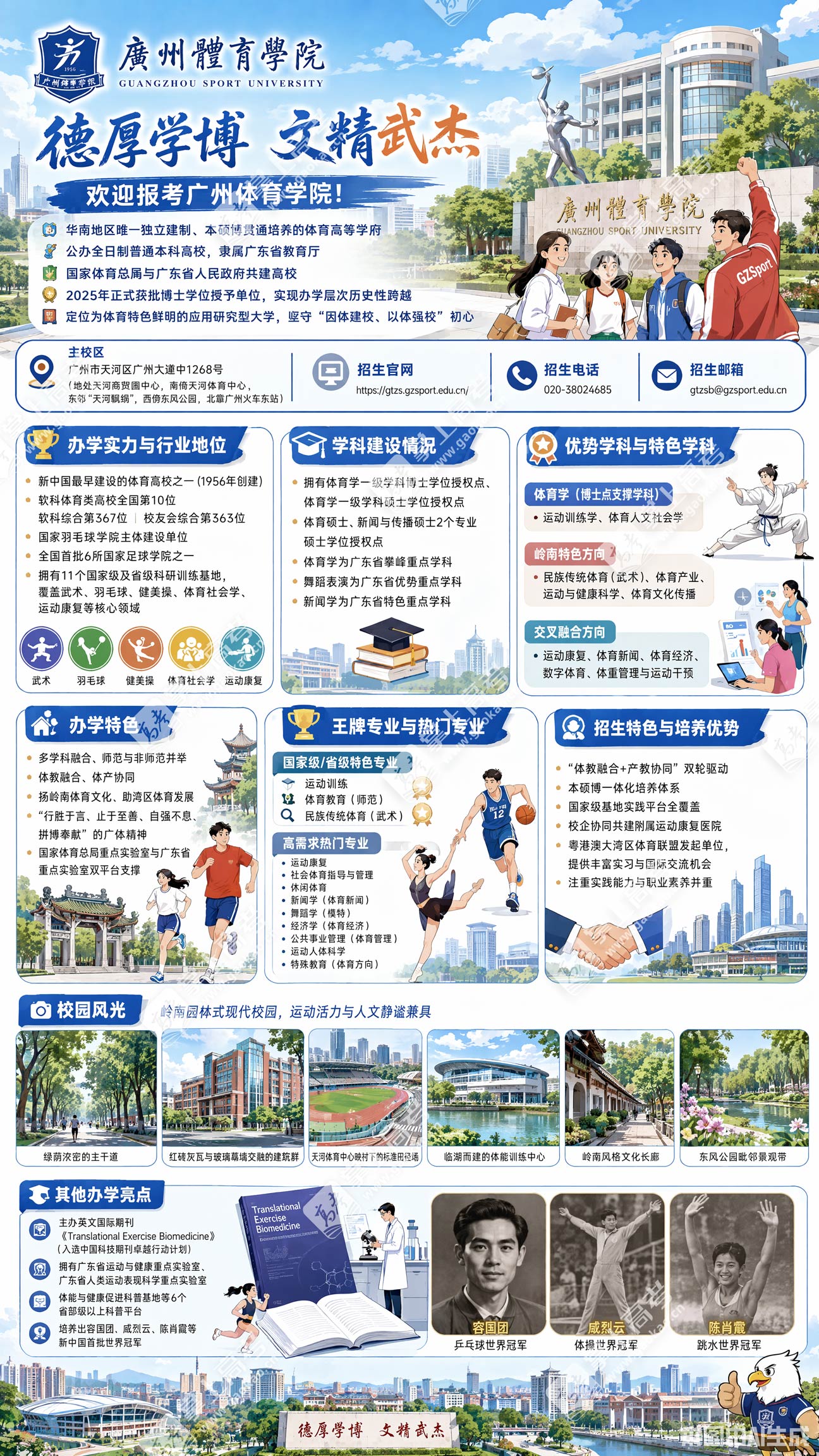 广州体育学院