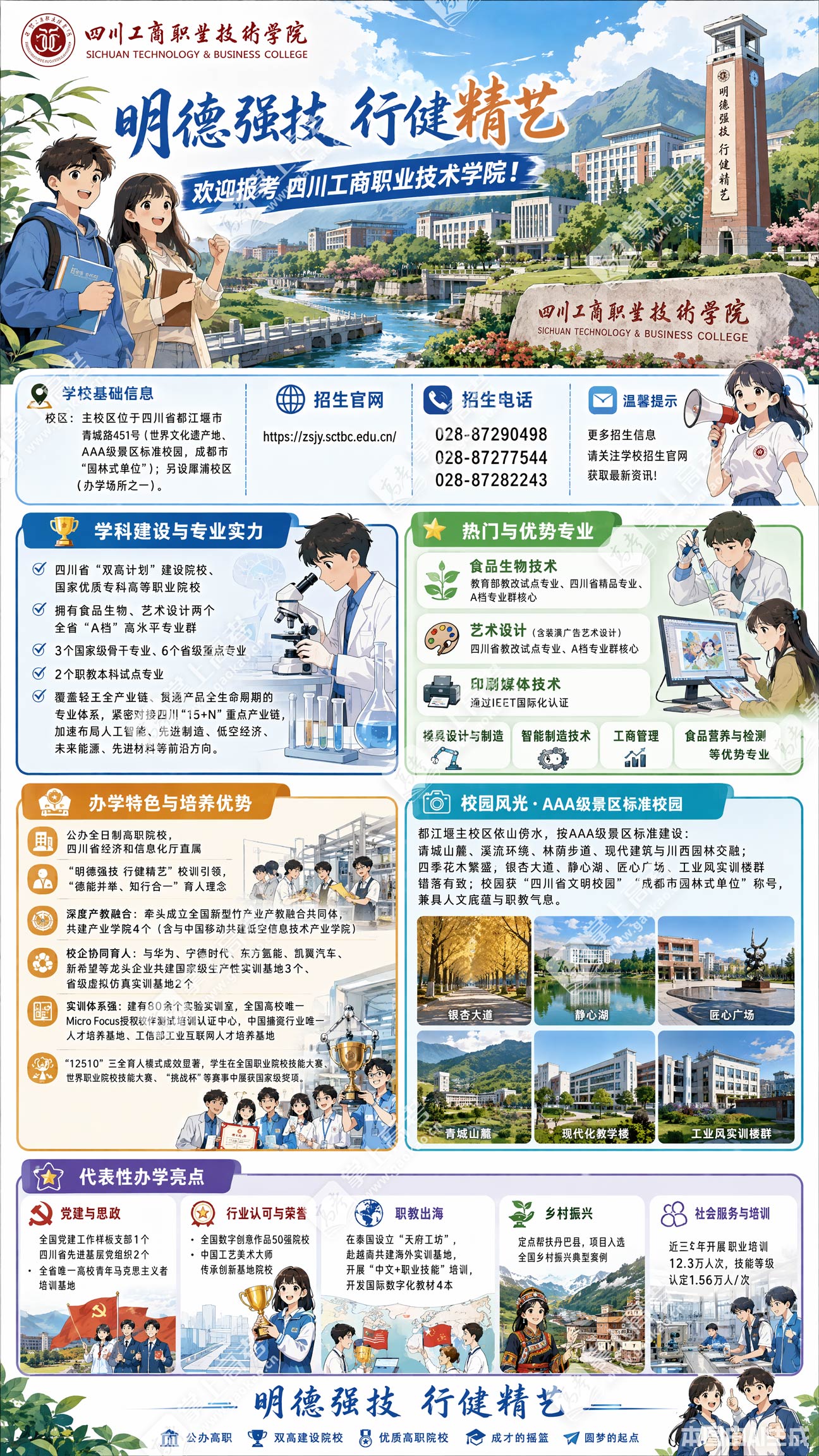 四川工商职业技术学院